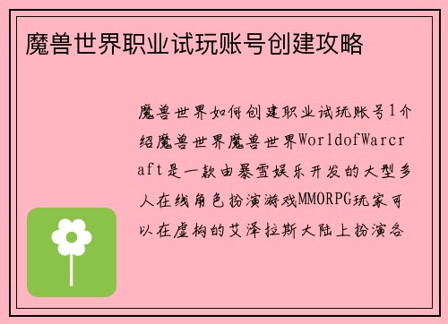 魔兽世界职业试玩账号创建攻略