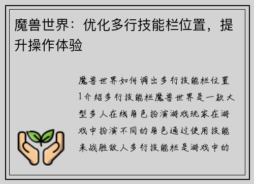 魔兽世界：优化多行技能栏位置，提升操作体验