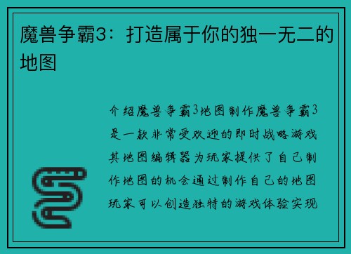 魔兽争霸3：打造属于你的独一无二的地图