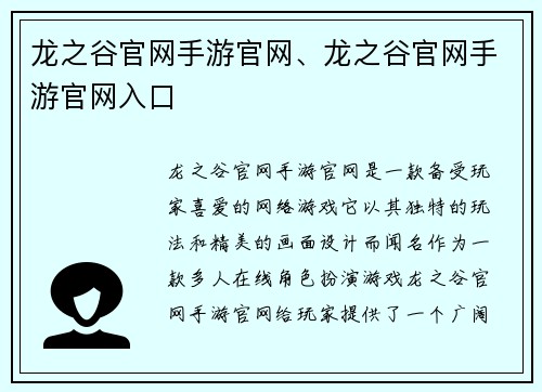龙之谷官网手游官网、龙之谷官网手游官网入口