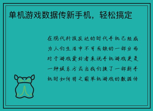 单机游戏数据传新手机，轻松搞定