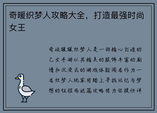 奇暖织梦人攻略大全，打造最强时尚女王