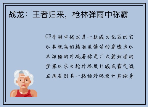 战龙：王者归来，枪林弹雨中称霸