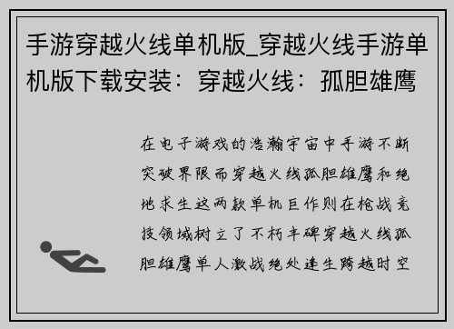 手游穿越火线单机版_穿越火线手游单机版下载安装：穿越火线：孤胆雄鹰，绝地求生