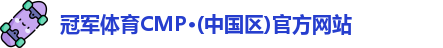 cmp冠军体育